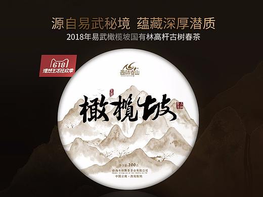 天猫618普洱茶