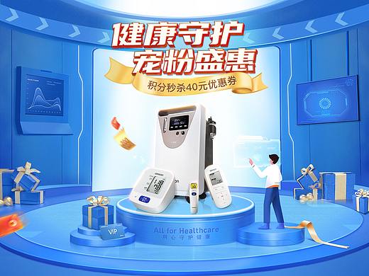 欧姆龙会员日首页