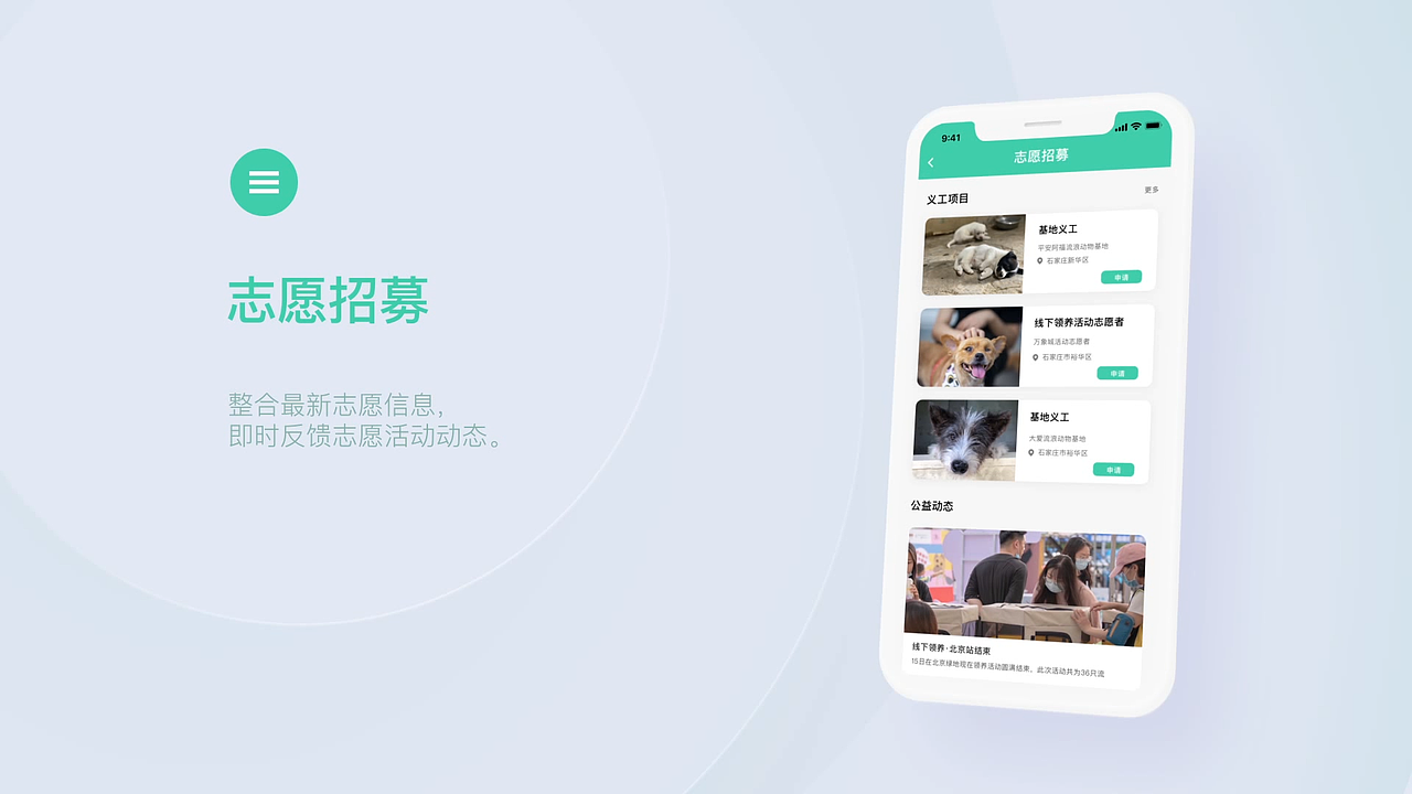 宠物领养踪迹寻找手机app界面交互视频ae展示动画