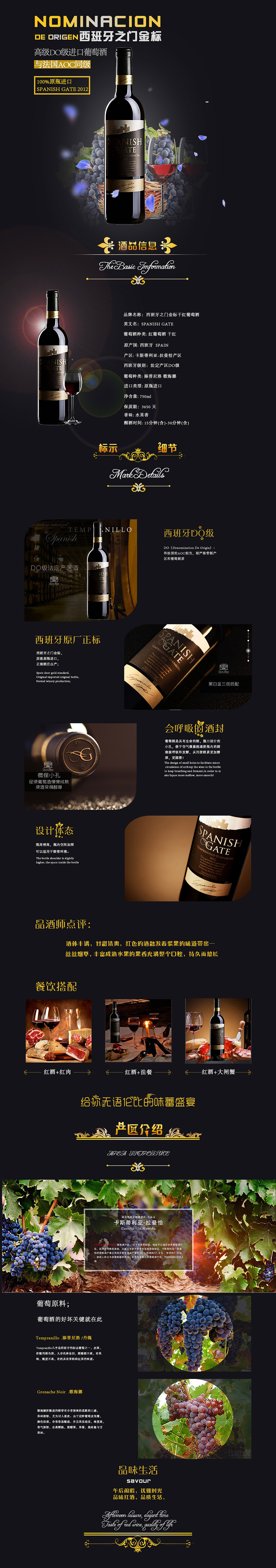 红酒电商网页设计