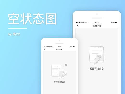 APP空状态图