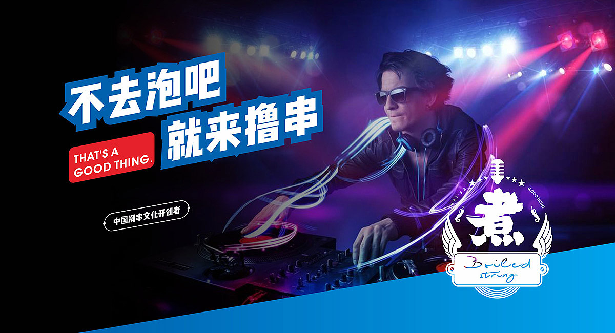 (串串那点事)串串店品牌形象设计-火锅店设计