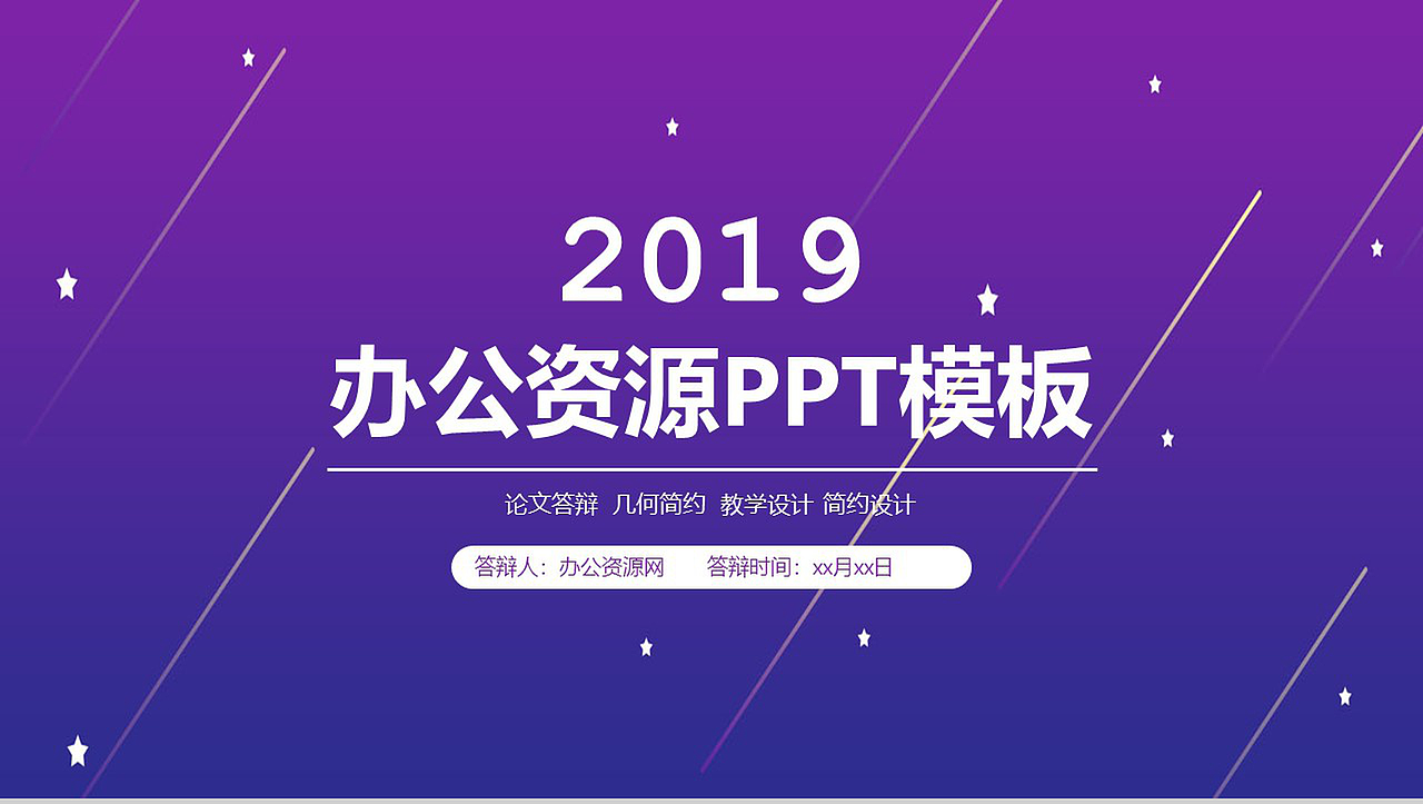 几何简约教学设计办公PPT模板（图ZMTY5NTAyNDIw） - PPT/Keynote - 站酷设计师办公模板原创素材 - 站酷ZCOOL