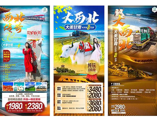 西北甘肃青海张掖茶卡塔尔寺旅游海报微信推广海报