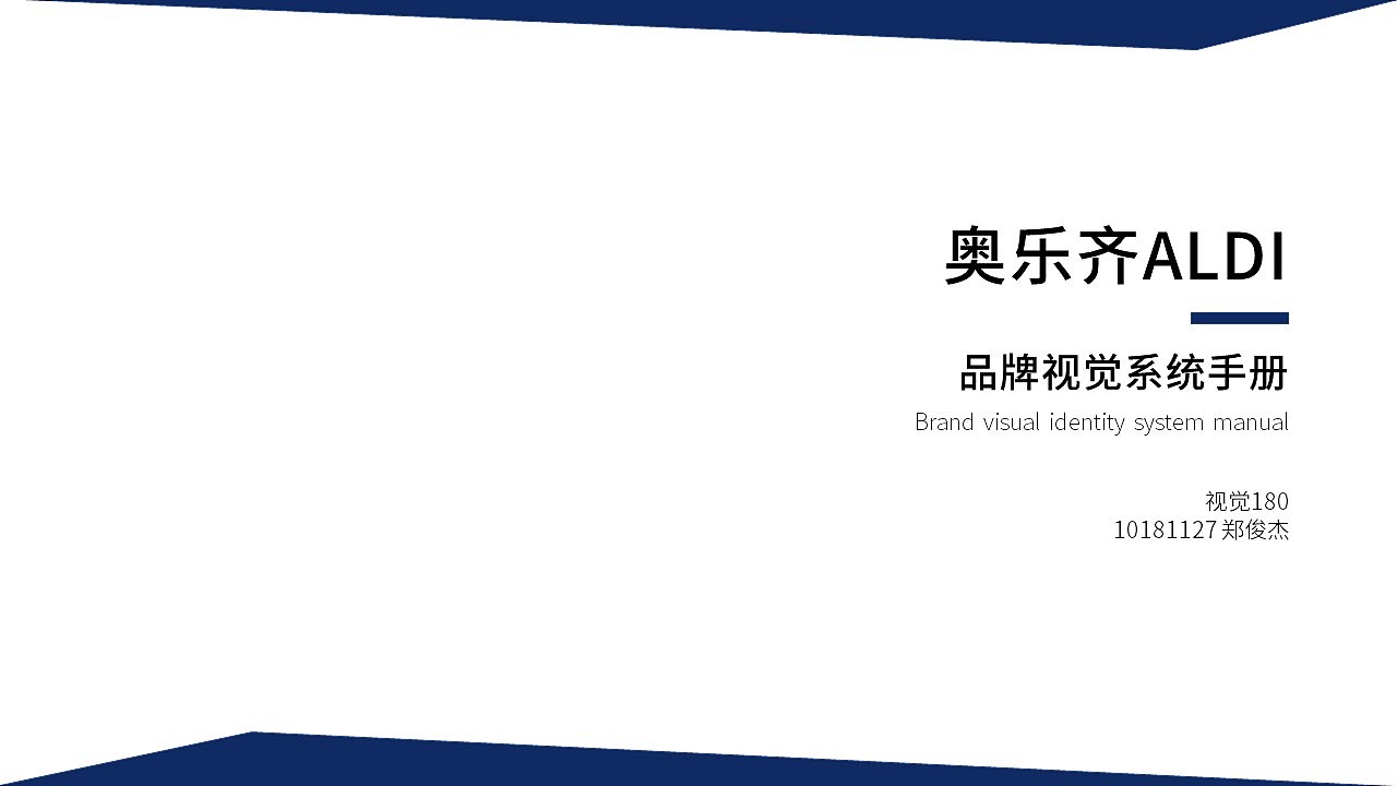 奥乐齐品牌视觉改造