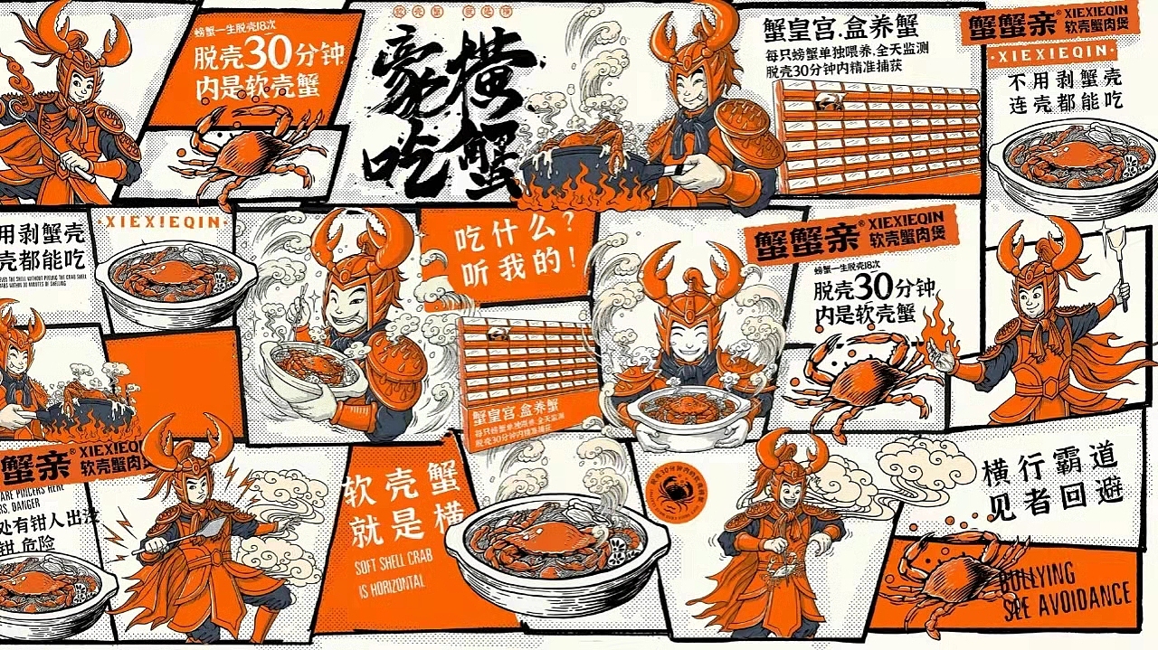 智酷亚太 x “蟹蟹亲”品牌全案（我负责手绘部分）（图ZMjc4MTE2Mzgw） - 商业插画 - 站酷设计师傅淳强画者之旅原创素材 - 站酷ZCOOL