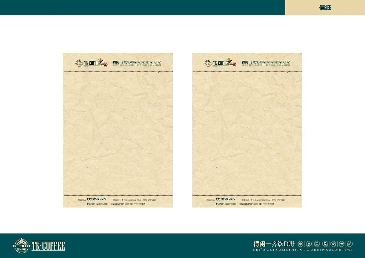 咖啡店vi（部分）（图ZMTMzOTA3NDg=） - 品牌 - 站酷设计师薛小胖FUN原创素材 - 站酷ZCOOL