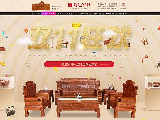 中国风古典禅意 红木家具 首页 双十一大促专题首页