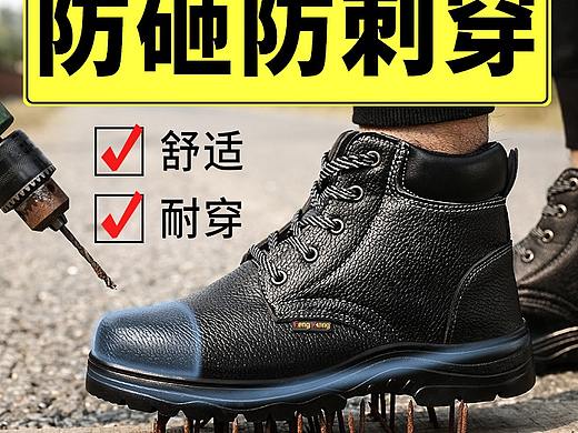 劳保鞋主图