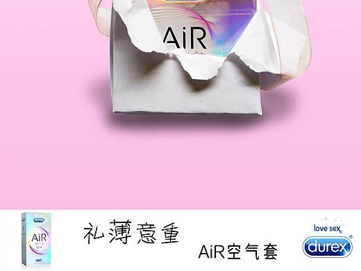 杜蕾斯AIR系列海报
