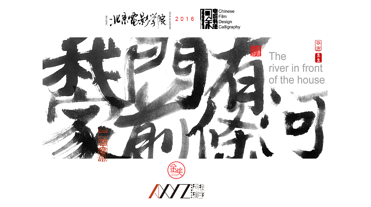 电影书法影片题字2016第4集