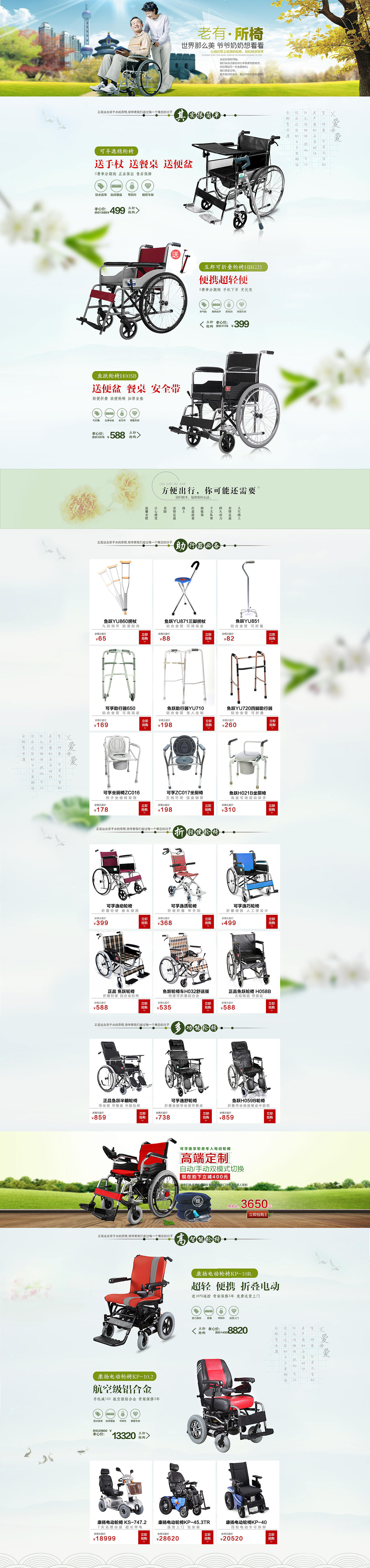 輪椅醫(yī)療器械的承接頁（圖ZMjkwMjgzNjQ=） - 電商 - 站酷設(shè)計師LeeSin先森原創(chuàng)素材 - 站酷ZCOOL