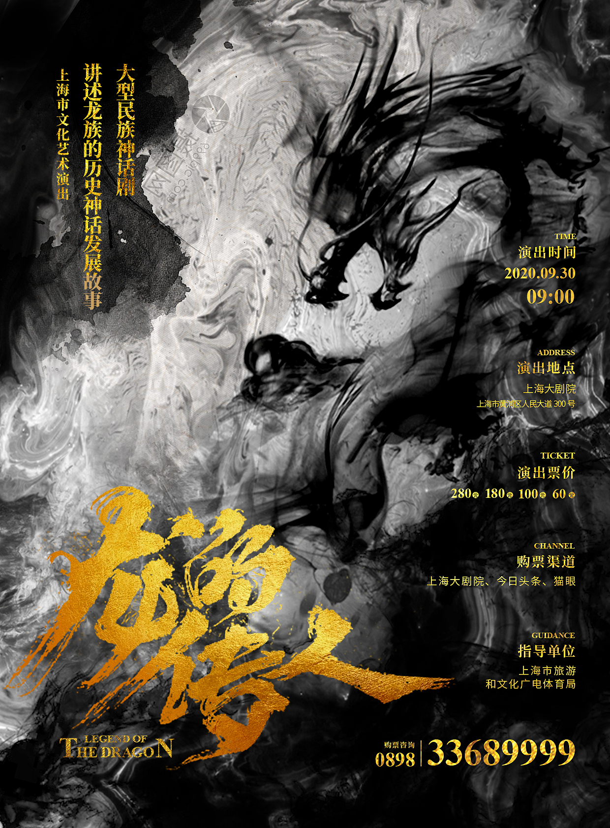 龙的传人水墨宣传海报