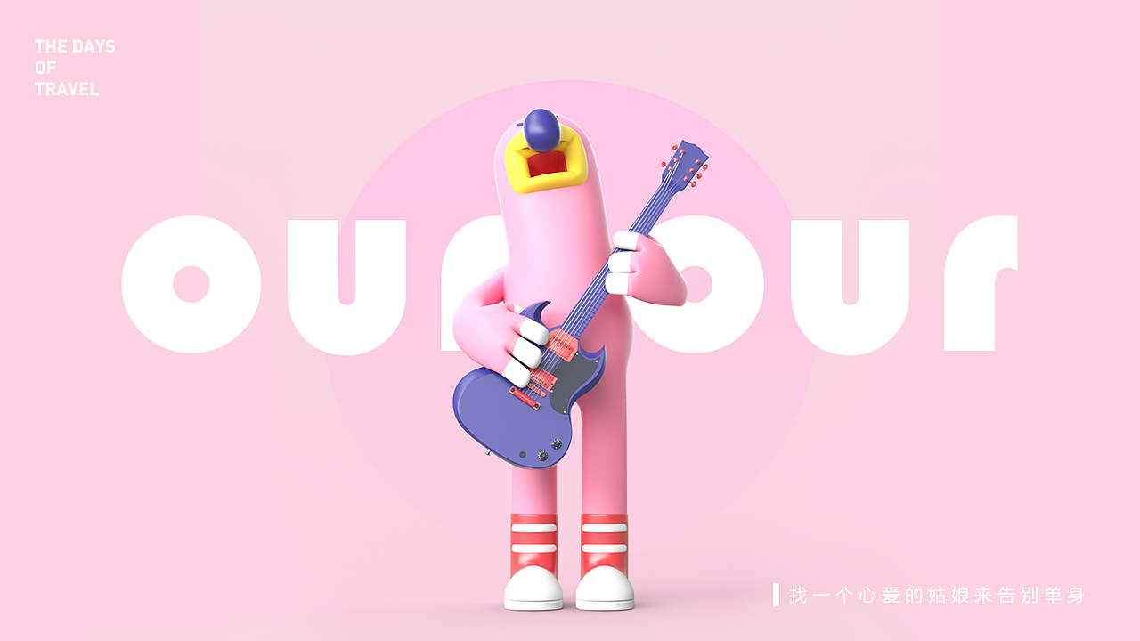 “ourtour”吉祥物第二弹（图ZMjg2NDMyMjY0） - 人物/生物 - 站酷设计师SNOOZE午睡时刻原创素材 - 站酷ZCOOL