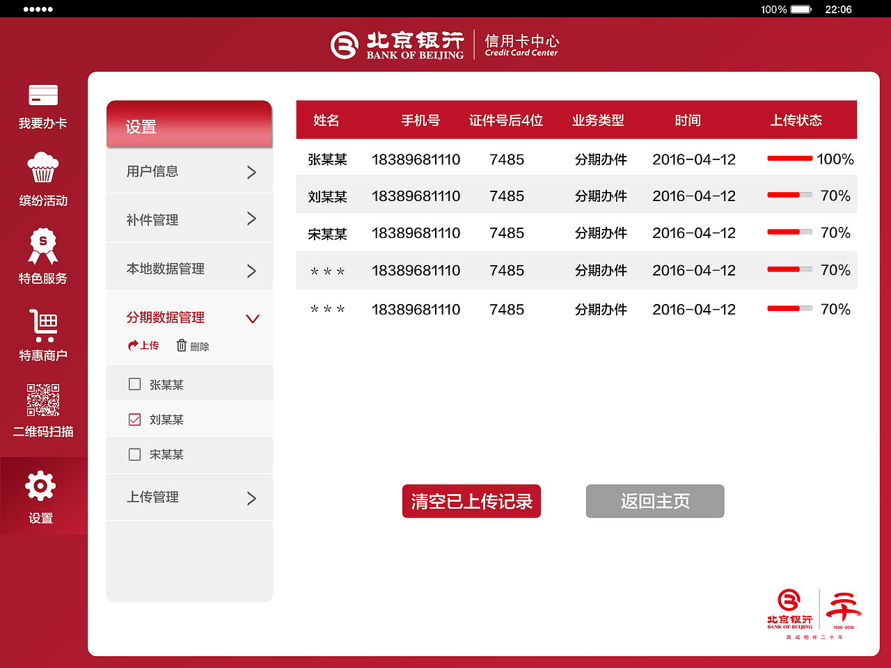 北京银行信用卡中心pad界面设计（图ZODM0OTQ4NDQ=） - APP界面 - 站酷设计师设计师ping原创素材 - 站酷ZCOOL