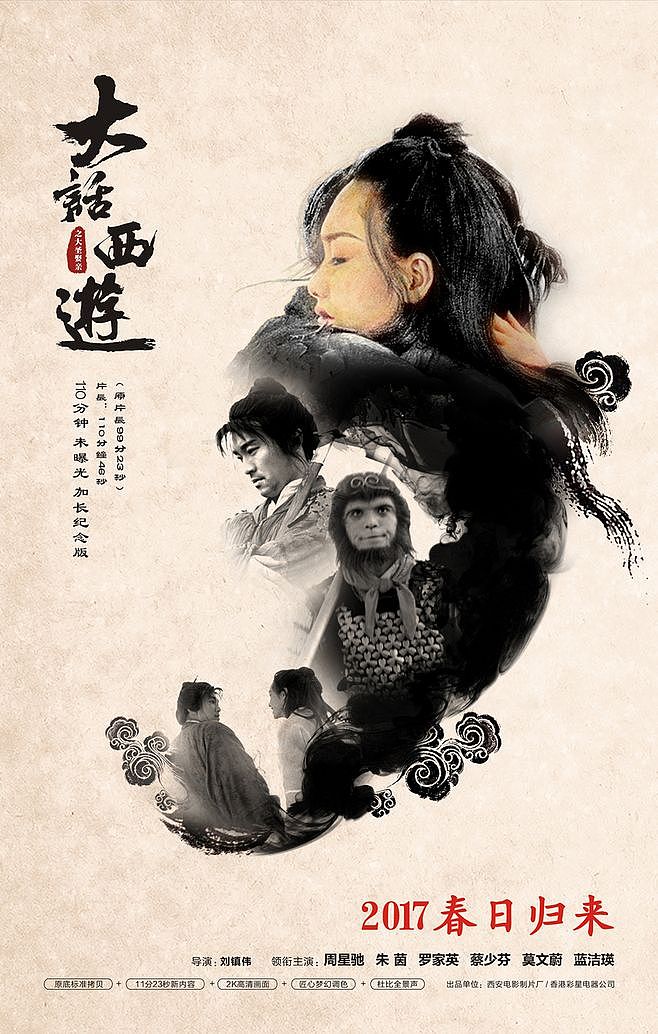 大话西游电影海报设计