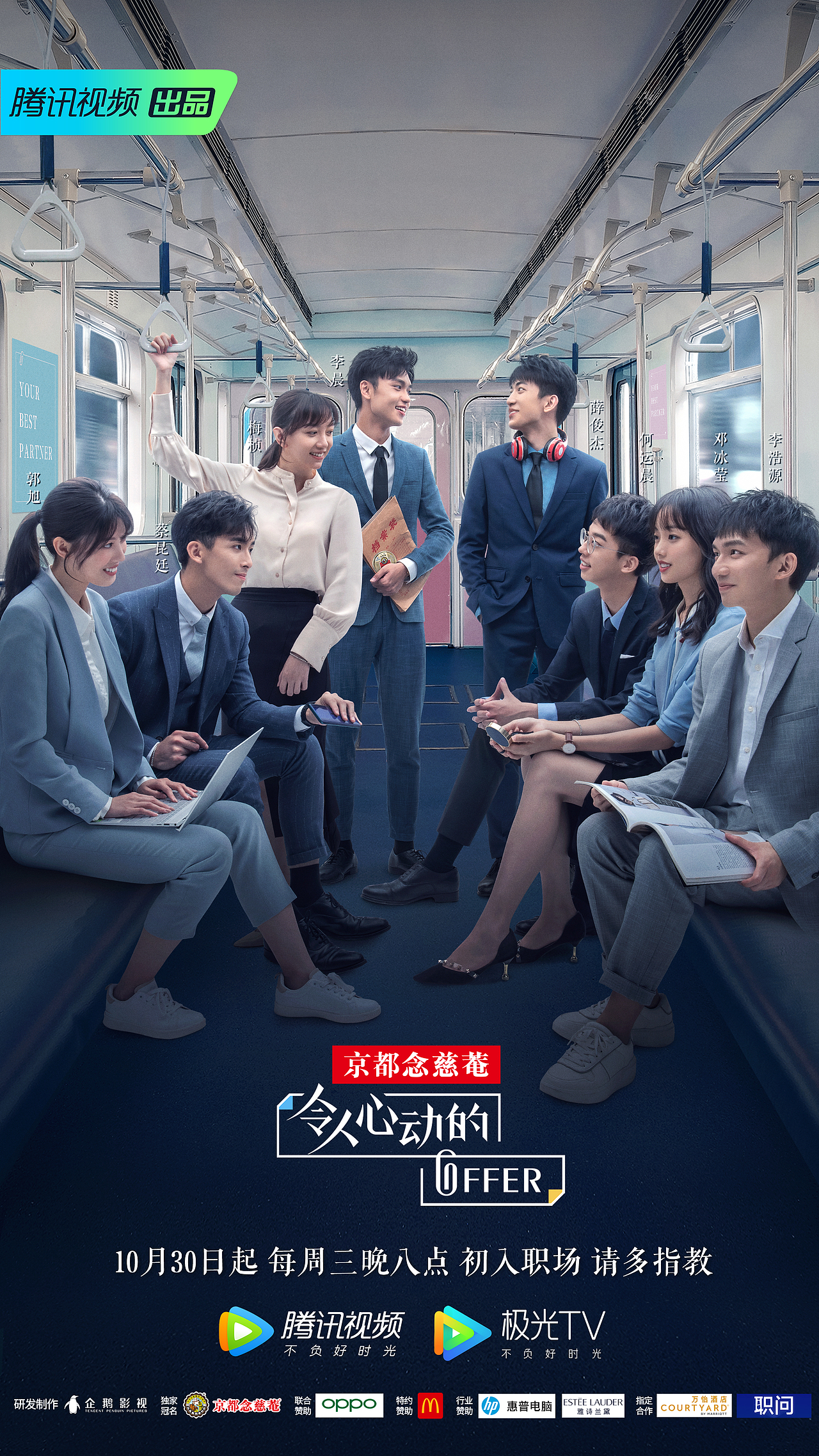知知作品：综艺《令人心动的offer》群像海报（图ZMTgzNzI2OTA4） - 海报 - 站酷设计师知知文化原创素材 - 站酷ZCOOL