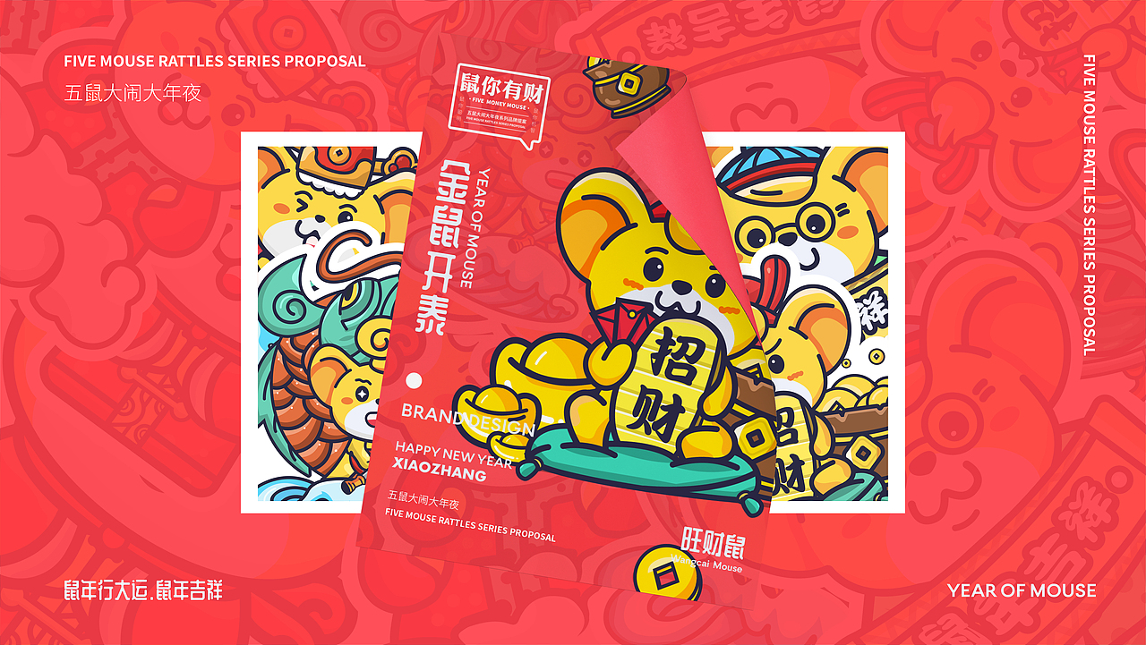 2020鼠你有财（图ZMTk0NDk2NTQ4） - 品牌 - 站酷设计师I09小张原创素材 - 站酷ZCOOL