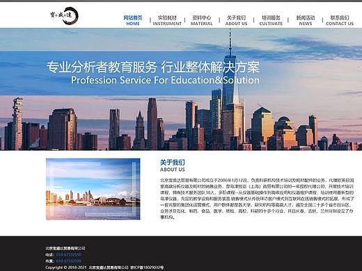 寶盛達(dá)網(wǎng)頁設(shè)計(jì)（個(gè)人主頁-ZNDMzMzkyNTY=） - 企業(yè)官網(wǎng) - 站酷設(shè)計(jì)師鄰居老王丿原創(chuàng)素材 - 站酷ZCOOL