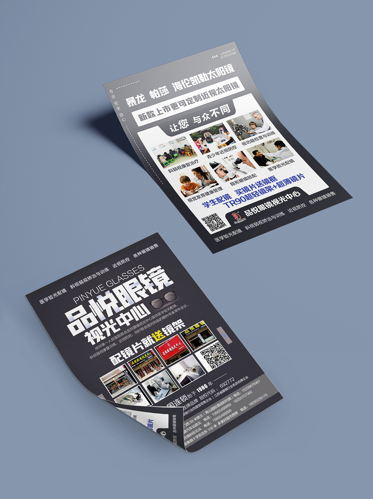 品悦眼镜|平面|宣传品|清晨橘子君 - 原创作品 - 站酷 (zcool)