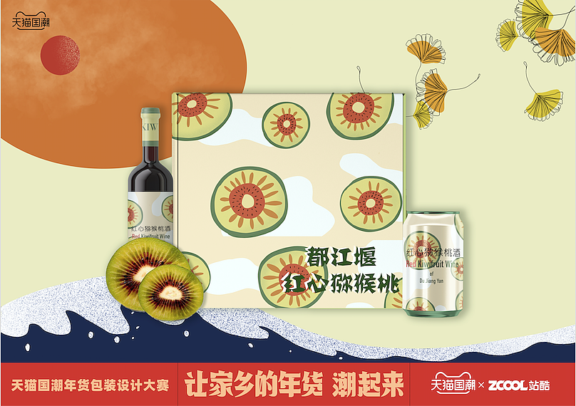 都江堰红心猕猴桃-甜入你心（图ZMjQwNzE4NTEy） - 包装 - 站酷设计师阿琳达蛋原创素材 - 站酷ZCOOL