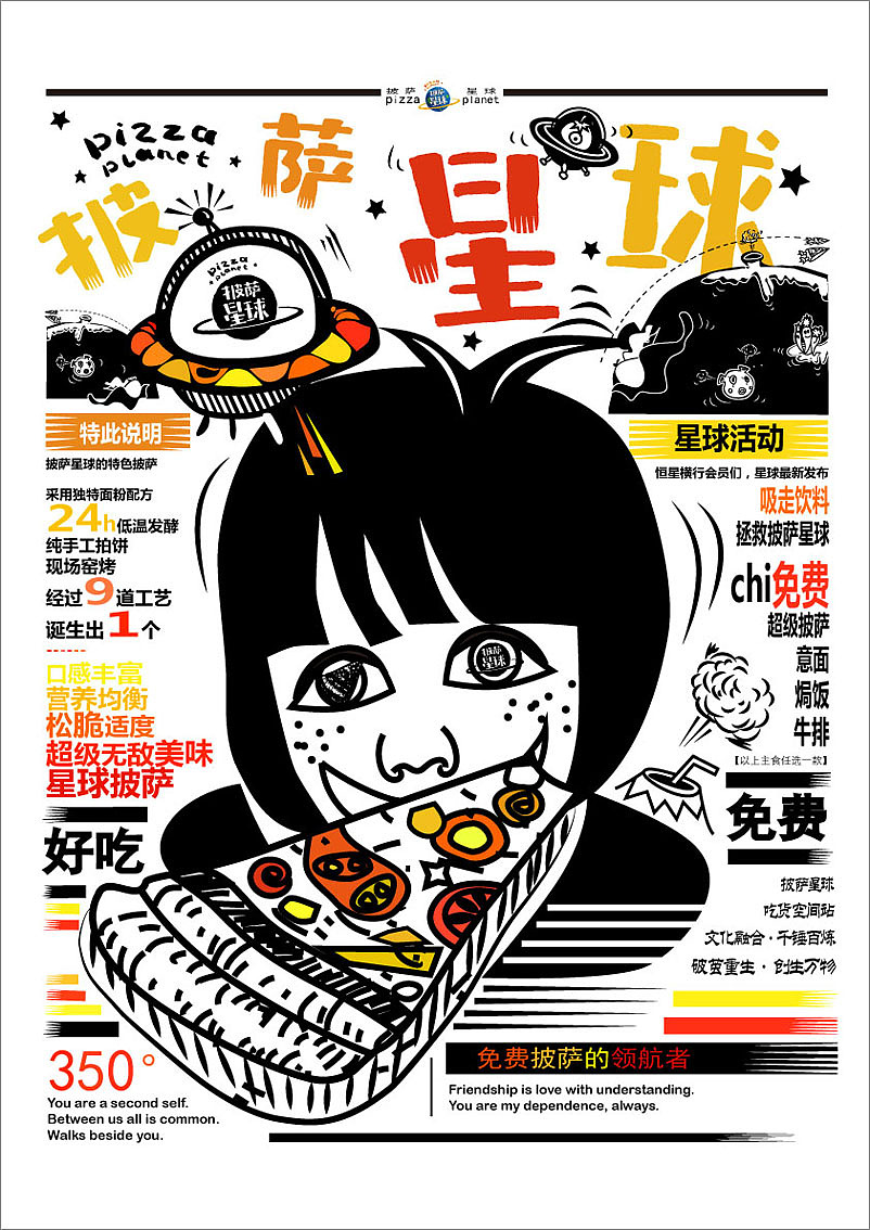 披萨星球 第八届大广赛披萨星球平面类获奖作品 披萨星球海报 披萨星球招贴 披萨星球广告