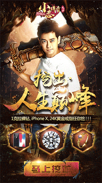 传奇类页游小志传奇-h5移动端小游戏活动页面171010