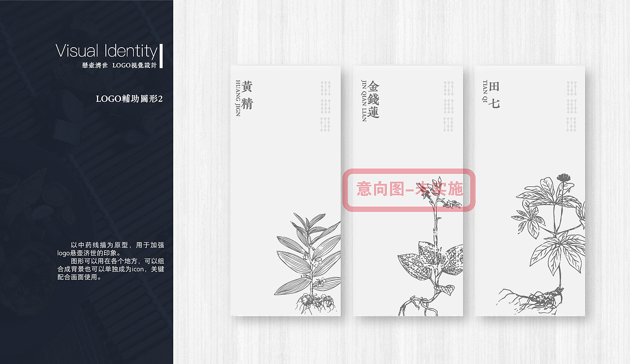 悬壶济世医生志愿者联盟logo设计