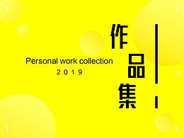 2019部分项目作品集
