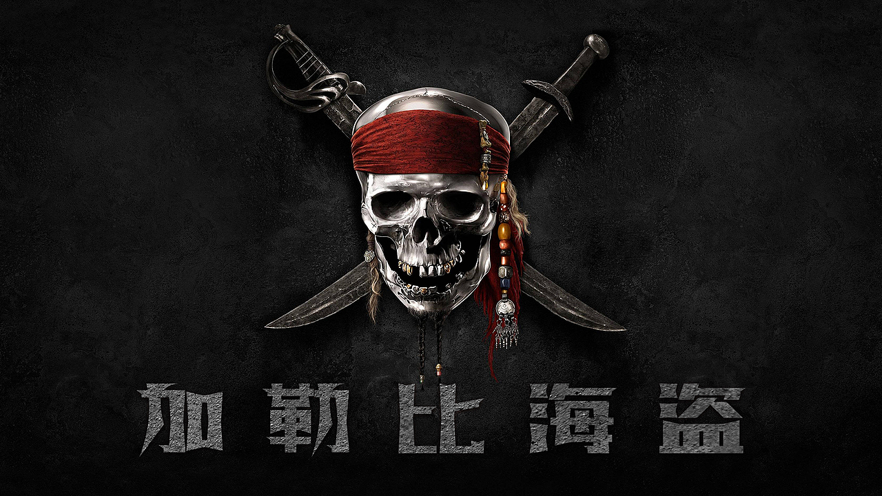 字体设计【Font Design】_加勒比海盗（图ZMjYyNjk2ODI0） - 字体/字形 - 站酷设计师Rannngooo原创素材 - 站酷ZCOOL