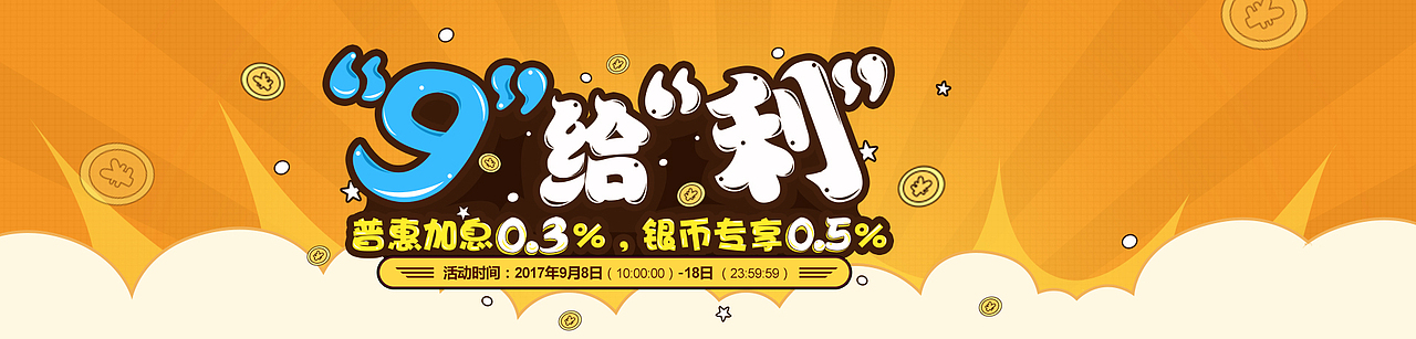 九月活动（图ZOTIzMjkyNjg=） - 运营设计 - 站酷设计师影子ying0原创素材 - 站酷ZCOOL