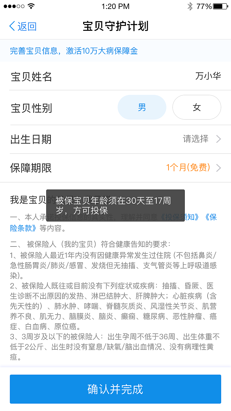 宝贝守护计划（图ZMTUwNDAzODky） - APP界面 - 站酷设计师Ashiiiiiiii原创素材 - 站酷ZCOOL