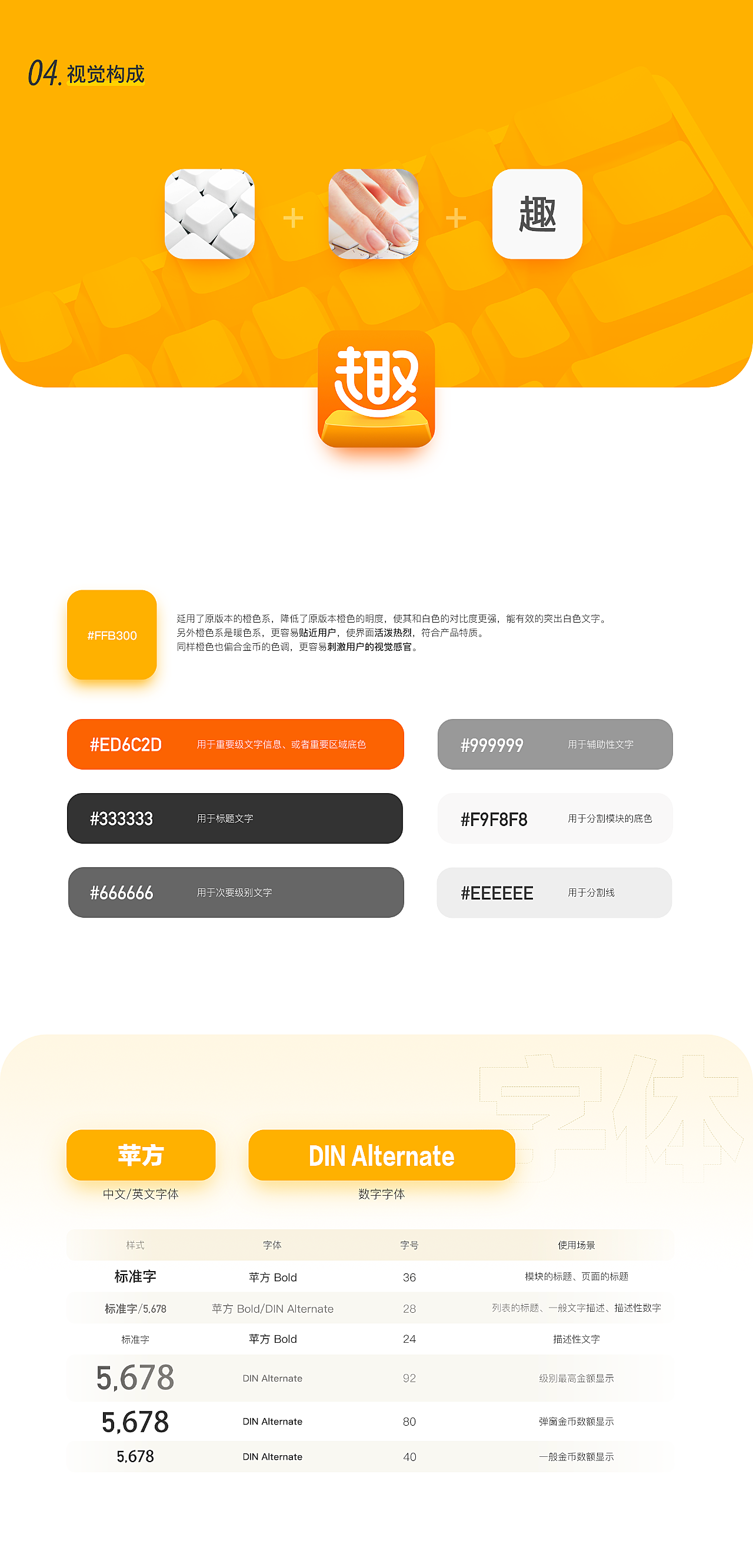 趣键盘APP改版设计