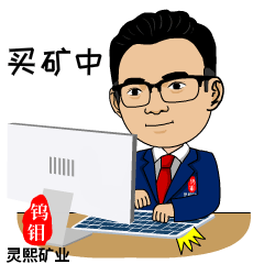 灵熙矿业表情包案例欢迎私信来稿定制