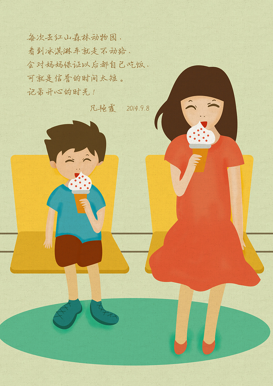 亲子系列#辛宇凡成长系列|插画|儿童插画|fanfanfan9 - 原创作品