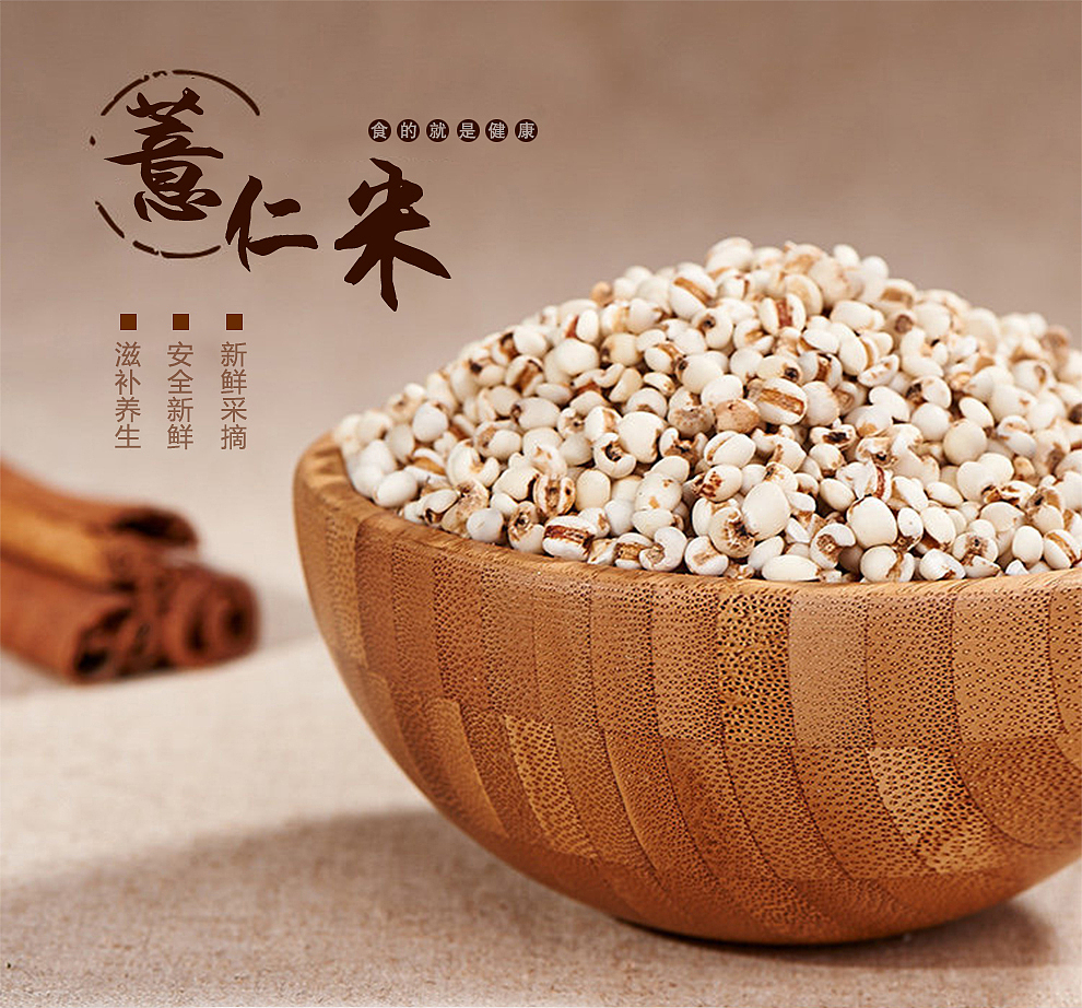 薏仁米（圖ZNTQyMjIyMDQ=） - 電商 - 站酷設(shè)計師楠哥吖原創(chuàng)素材 - 站酷ZCOOL