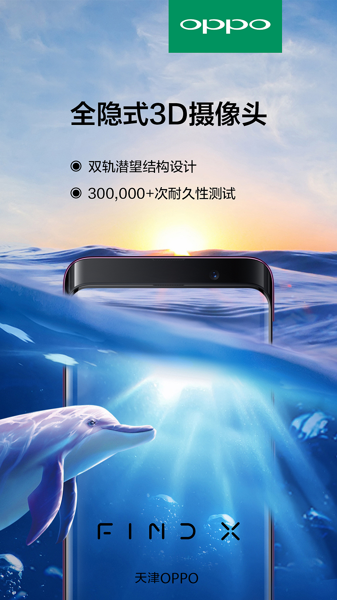 oppo find x首销前卖点宣传图