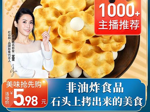 电商主图   直通车  零食  