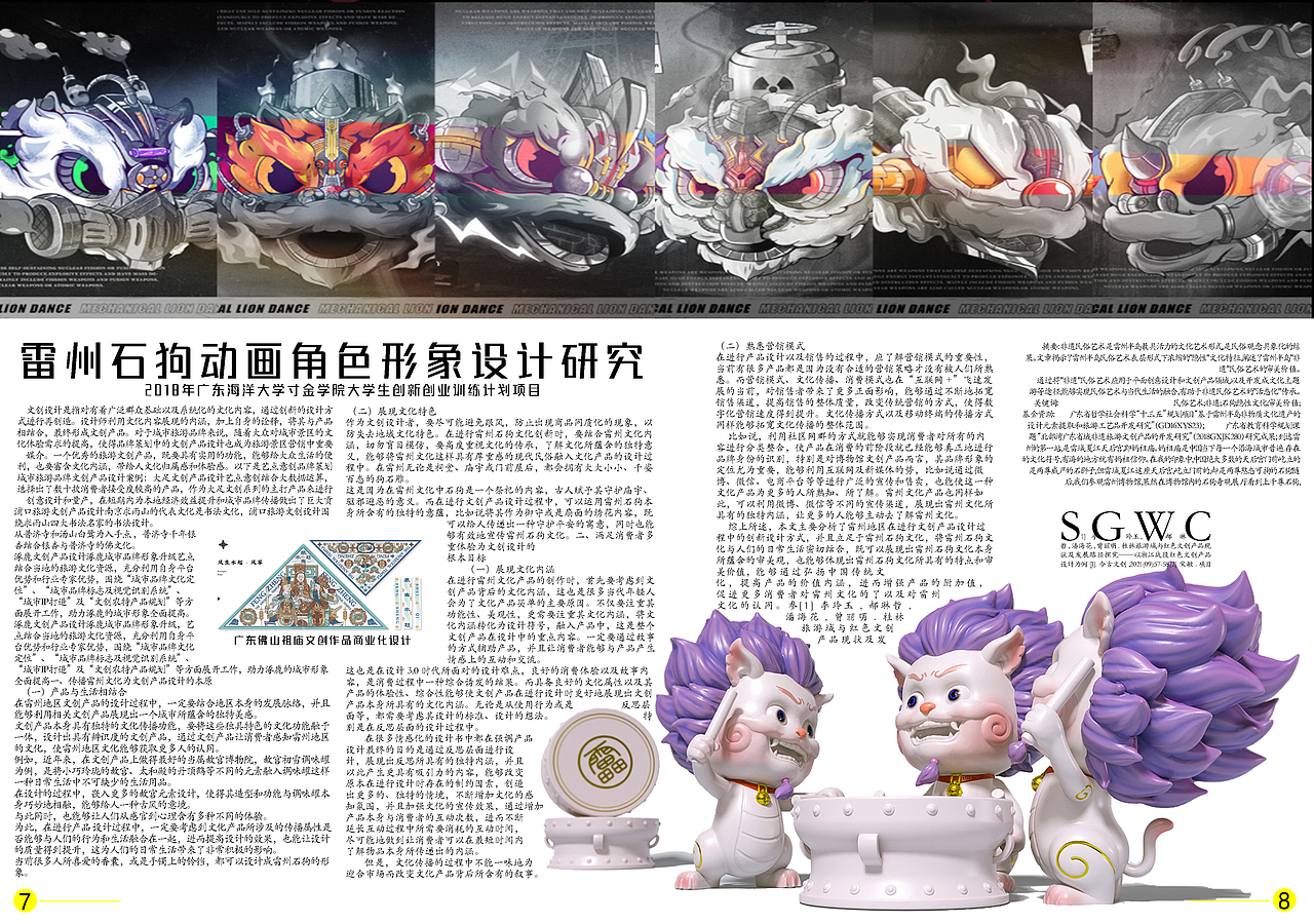 画册排版《雷州半岛石狗文化》（图ZMjg2MzIwMjA0） - 书籍/画册 - 站酷设计师添源印象派原创素材 - 站酷ZCOOL