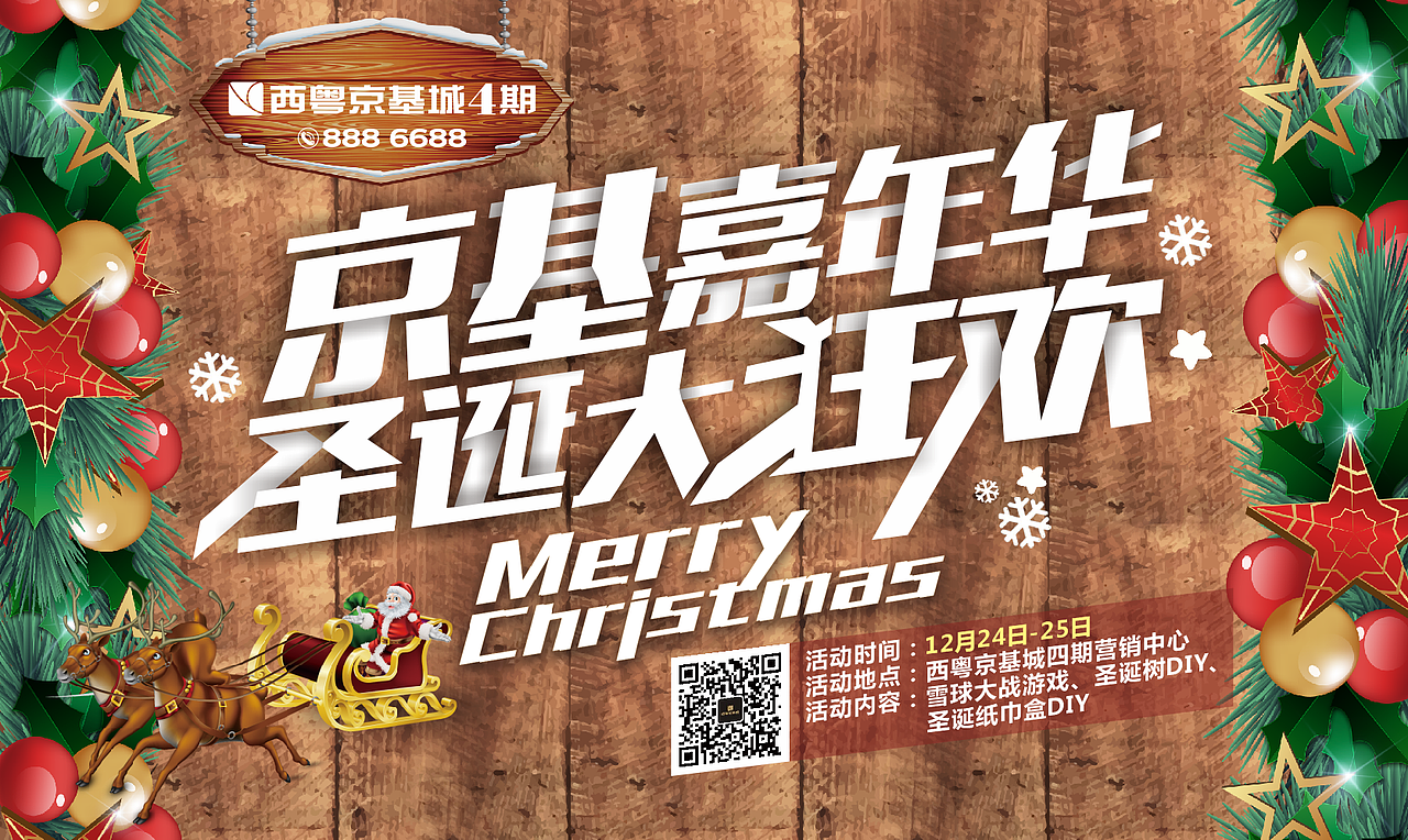 Merry Christmas（图ZNjY5NjUxMjQ=） - 宣传物料 - 站酷设计师17508178原创素材 - 站酷ZCOOL
