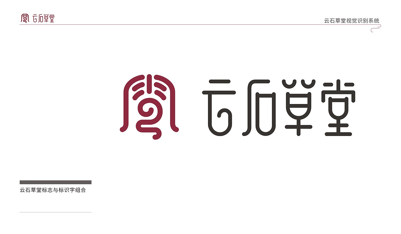 品牌VI视觉—云石草堂（图ZMTQ4Mjc3Njc2） - Logo - 站酷设计师清舍品牌原创素材 - 站酷ZCOOL