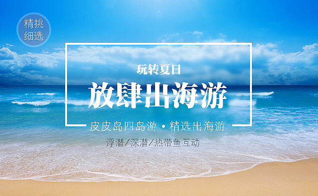 旅游小banner（图ZMzAwMDUzMjQ=） - 运营设计 - 站酷设计师JJstudio666原创素材 - 站酷ZCOOL