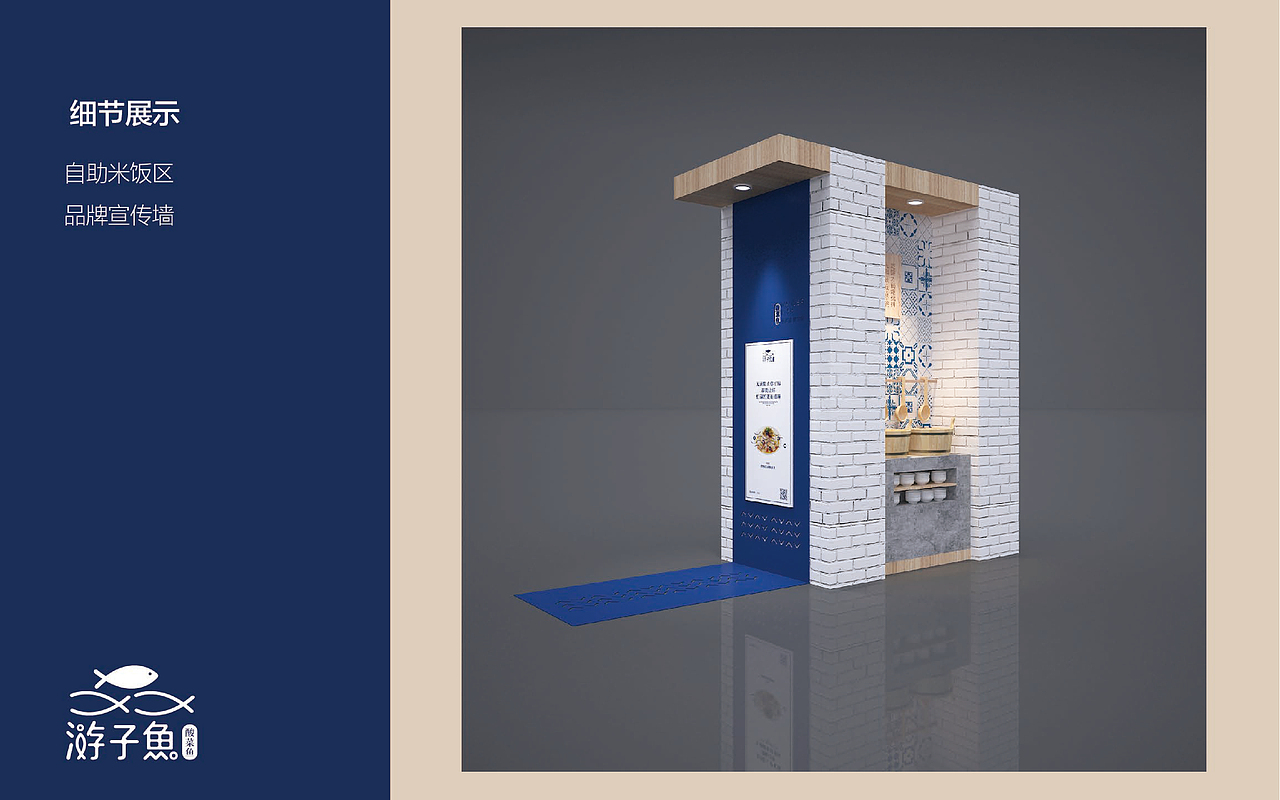 游子鱼——餐饮店面空间设计提案（图ZMjE3Mjc0NjIw） - 家装设计 - 站酷设计师LIBO工作站原创素材 - 站酷ZCOOL