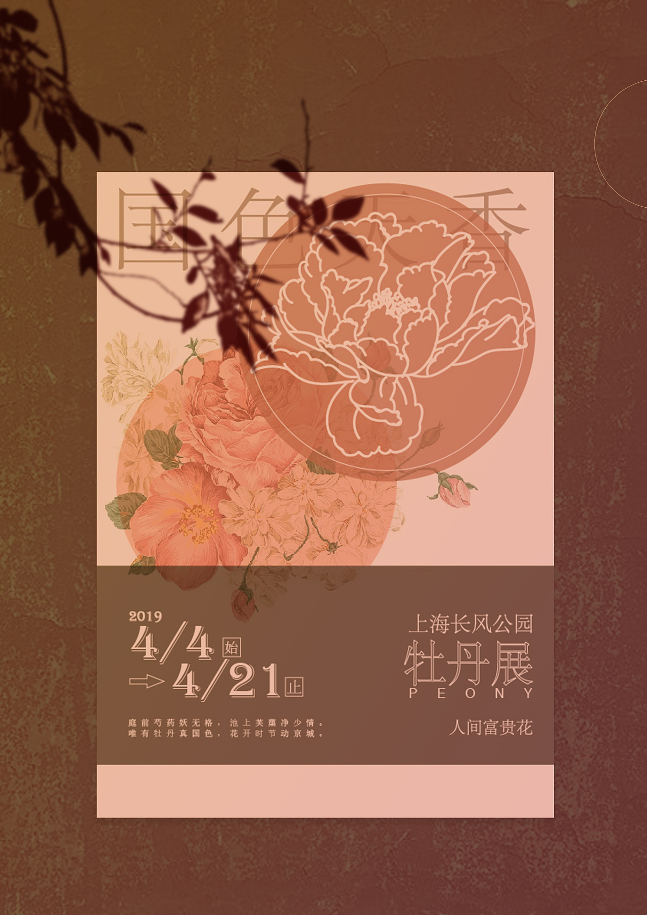 牡丹|平面|海报|木风采三 - 原创作品 - 站酷 (zcool)