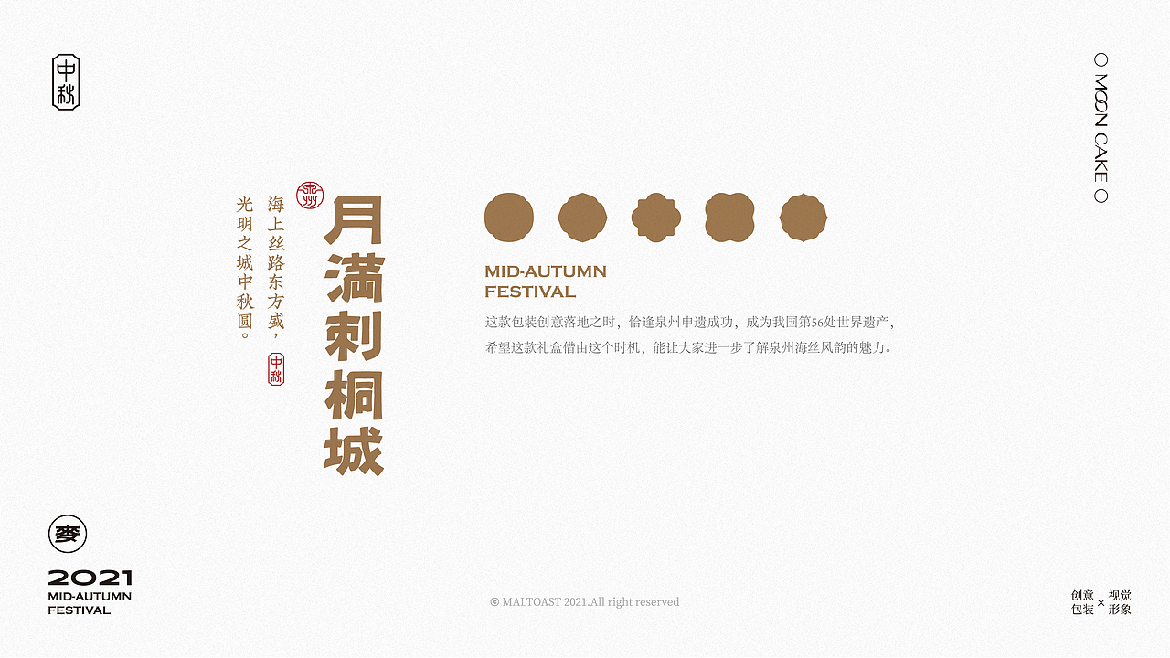 麦都®️X無非®️品牌-中秋月饼包装设计-闽南文化系列(图ZMjY4NzIzNTc2) - 包装 - 站酷设计师無非Brand原创素材 - 站酷ZCOOL