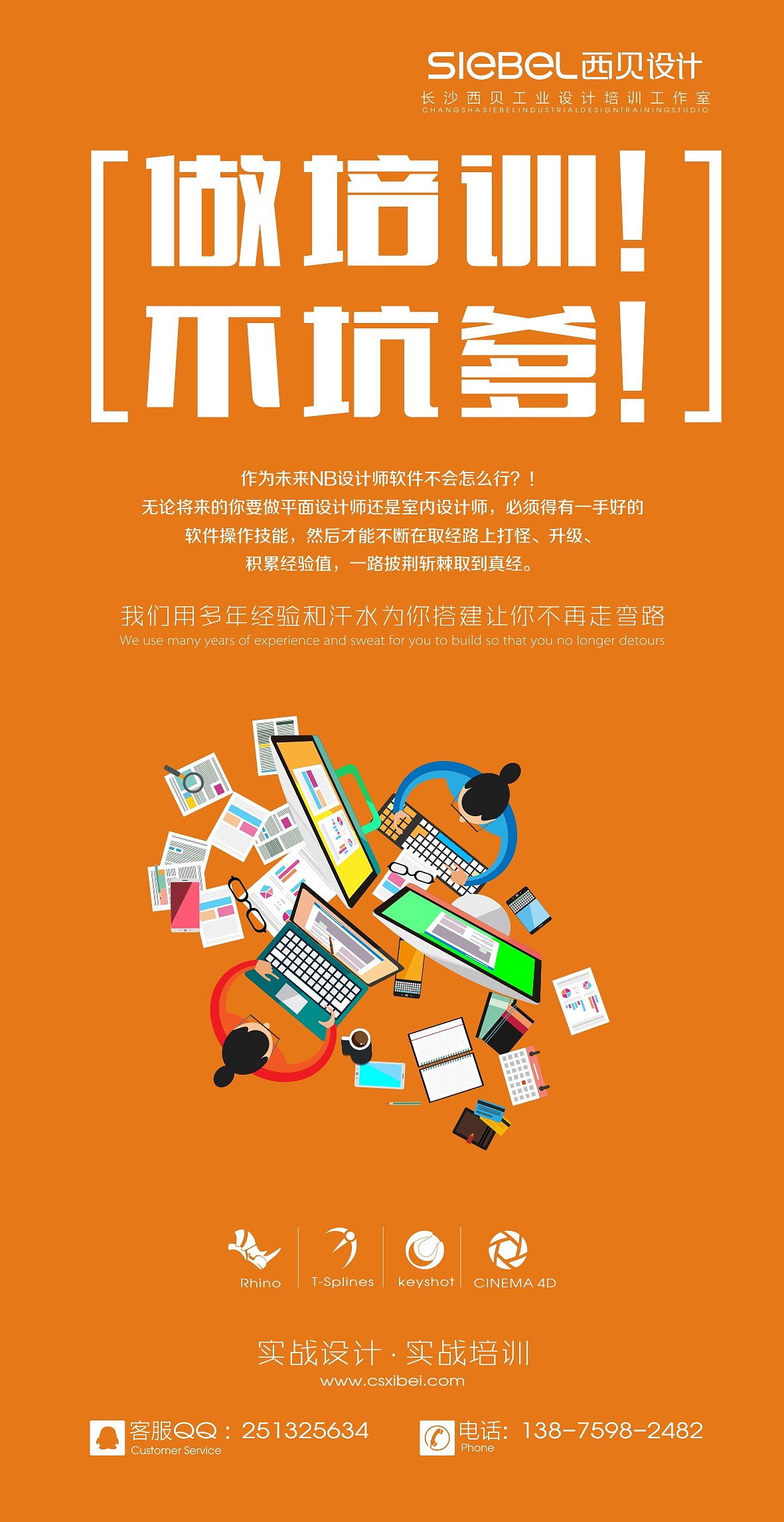 招生宣传系列广告画面一套