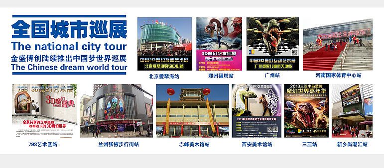 5D魔幻互动艺术科技体验馆 3D魔幻艺术展全国巡回展 3D画展（图ZNDMwNzM0NzI=） - 其他空间 - 站酷设计师3D艺术馆3D壁画原创素材 - 站酷ZCOOL