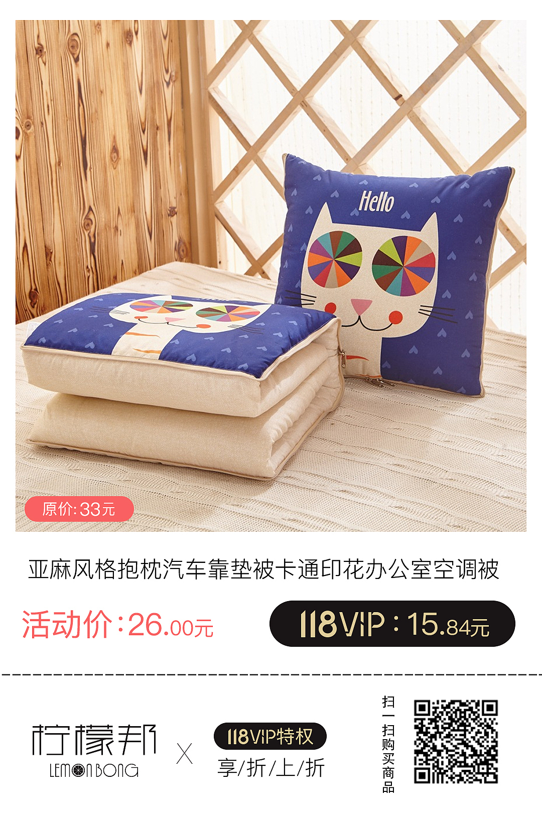 柠檬邦联合空间设计师潮品集合2019年1月整点秒杀海报