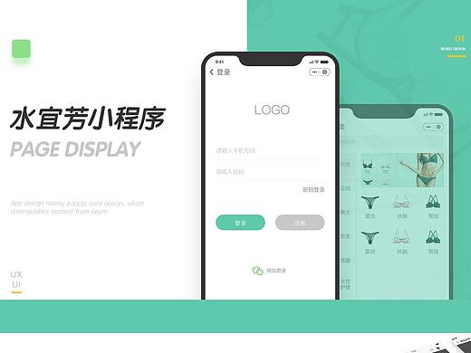 内衣商城小程序