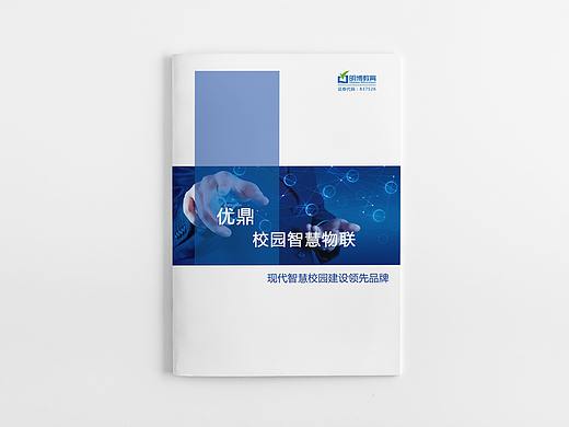 校园物联网产品宣传册